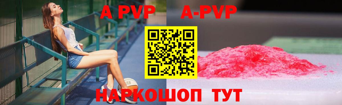 A-PVP СК КРИС  Вход с VPN  А ПВП  Лесосибирск  Alpha-PVP СК КРИС 