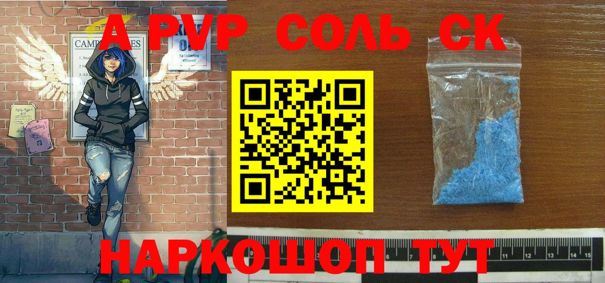 Alfa_PVP кристаллы Лесосибирск