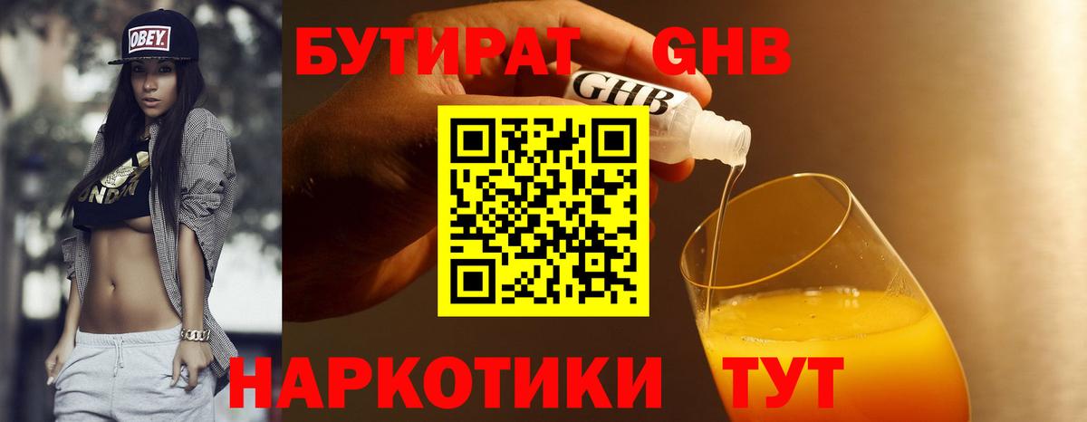 Лесосибирск  БУТИРАТ BDO  Вход с VPN 