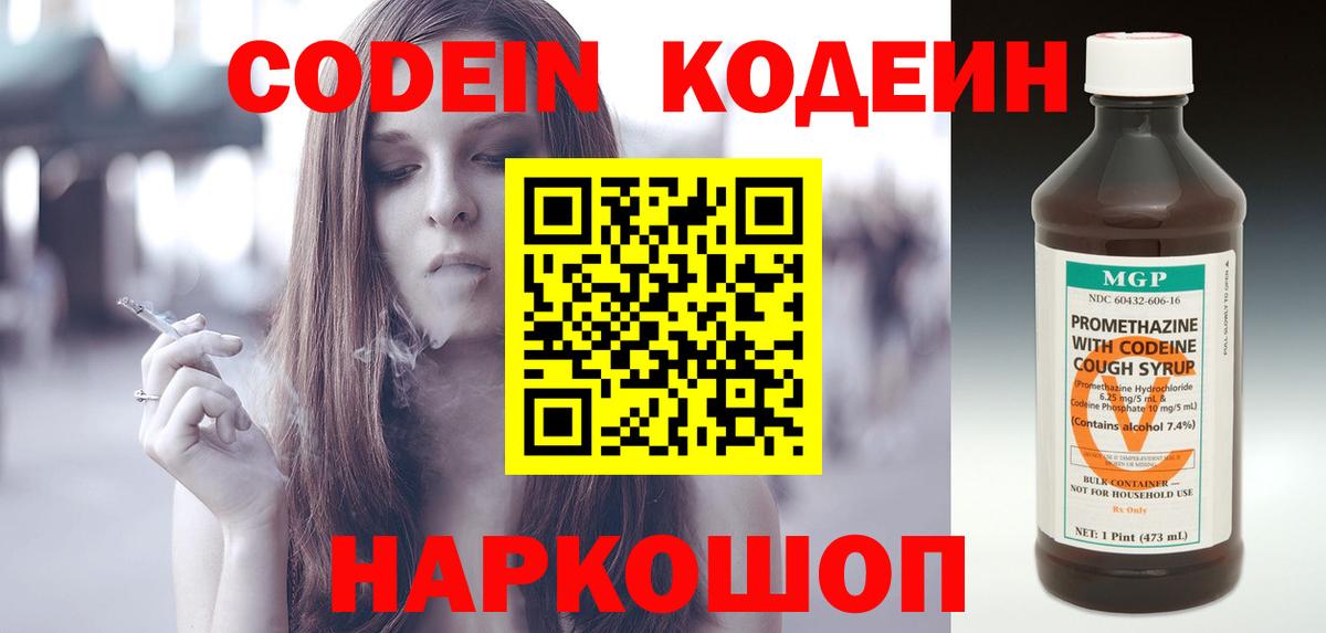 Кодеин напиток Lean (лин)  Вход с VPN  Лесосибирск  Codein Purple Drank 