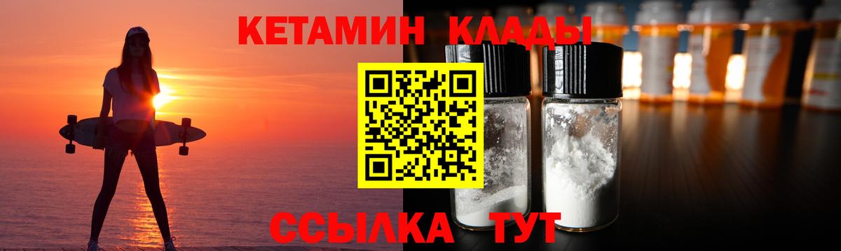 Кетамин ketamine Лесосибирск