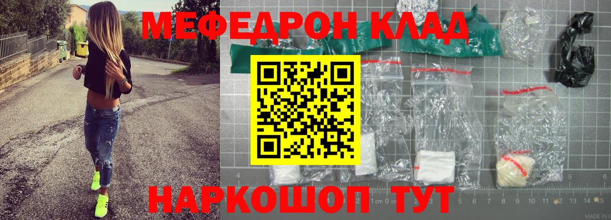 МЕФ кристаллы  Вход с VPN  Меф  Лесосибирск  МЕФ  МЕФ мяу мяу 